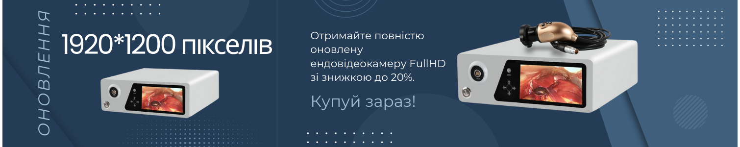 Ендовідеокамера ЛОКЕМЕД, FHD
